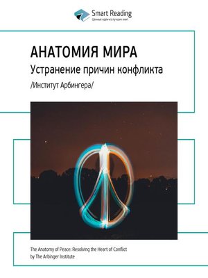 cover image of Анатомия мира